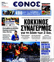 /Έθνος