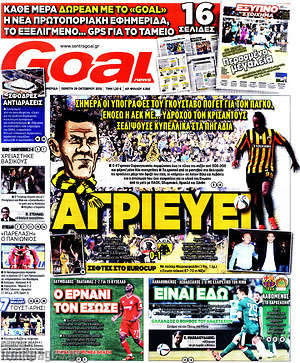Πρωτοσέλιδο εφημερίδας Goal News - protoselida