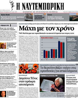 Η Ναυτεμπορική: Μάχη με τον χρόνο