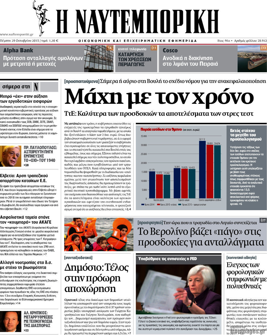 Η Ναυτεμπορική