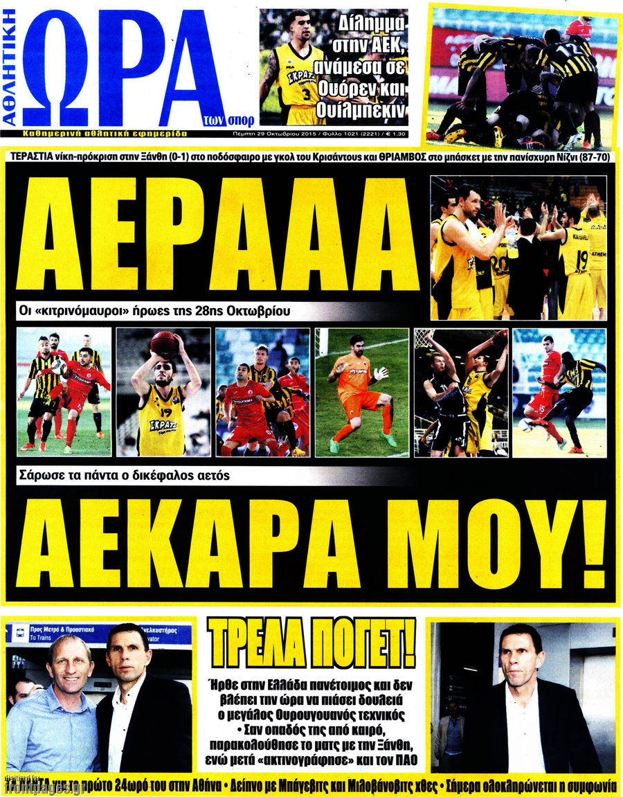 Η Ώρα των Σπορ