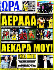 /Η Ώρα των Σπορ