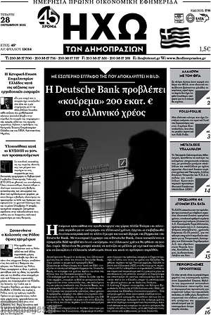Πρωτοσέλιδο Ηχώ των Δημοπρασιών