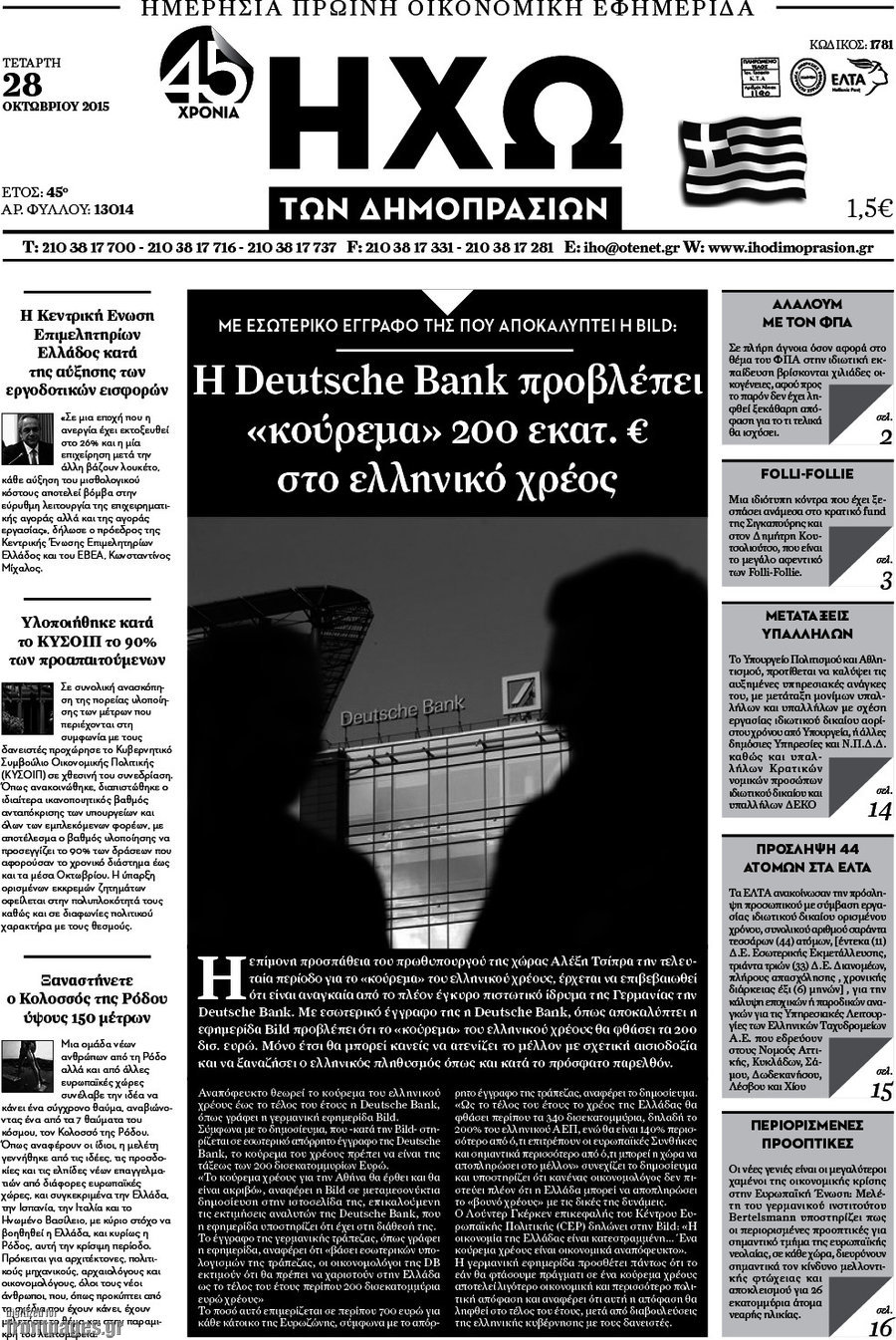 Ηχώ των Δημοπρασιών