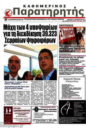 Πρωτοσέλιδο Παρατηρητής