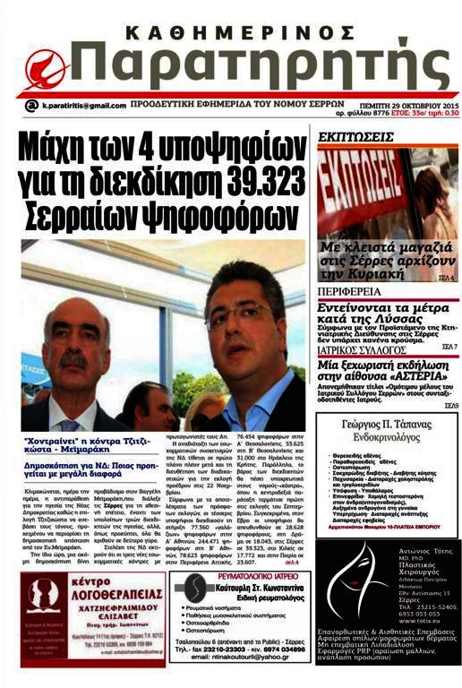 Παρατηρητής
