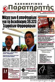/Παρατηρητής