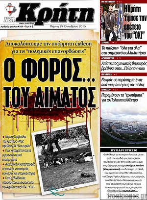 Πρωτοσέλιδο Νέα Κρήτη
