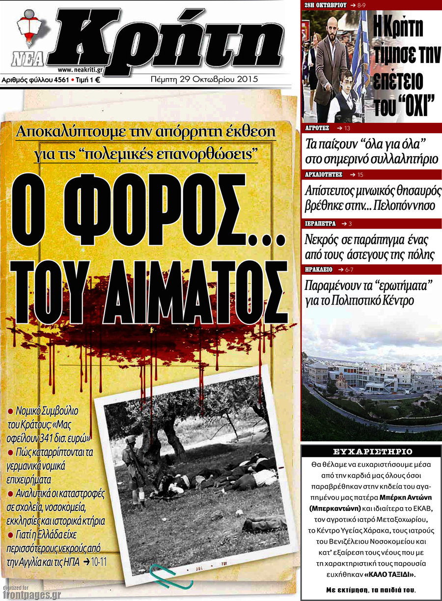 Νέα Κρήτη
