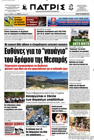 Πρωτοσέλιδο Πατρίς