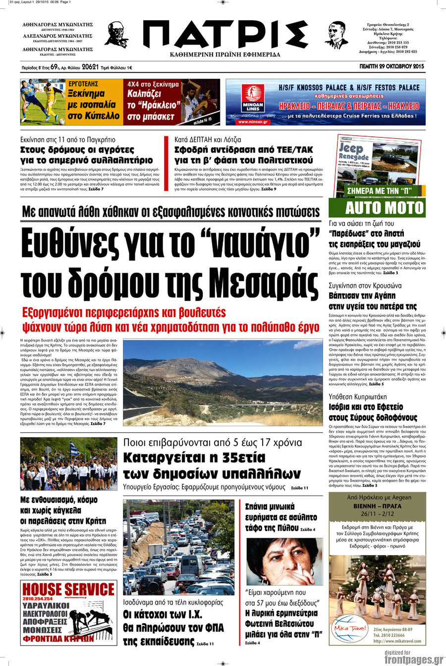 Πατρίς