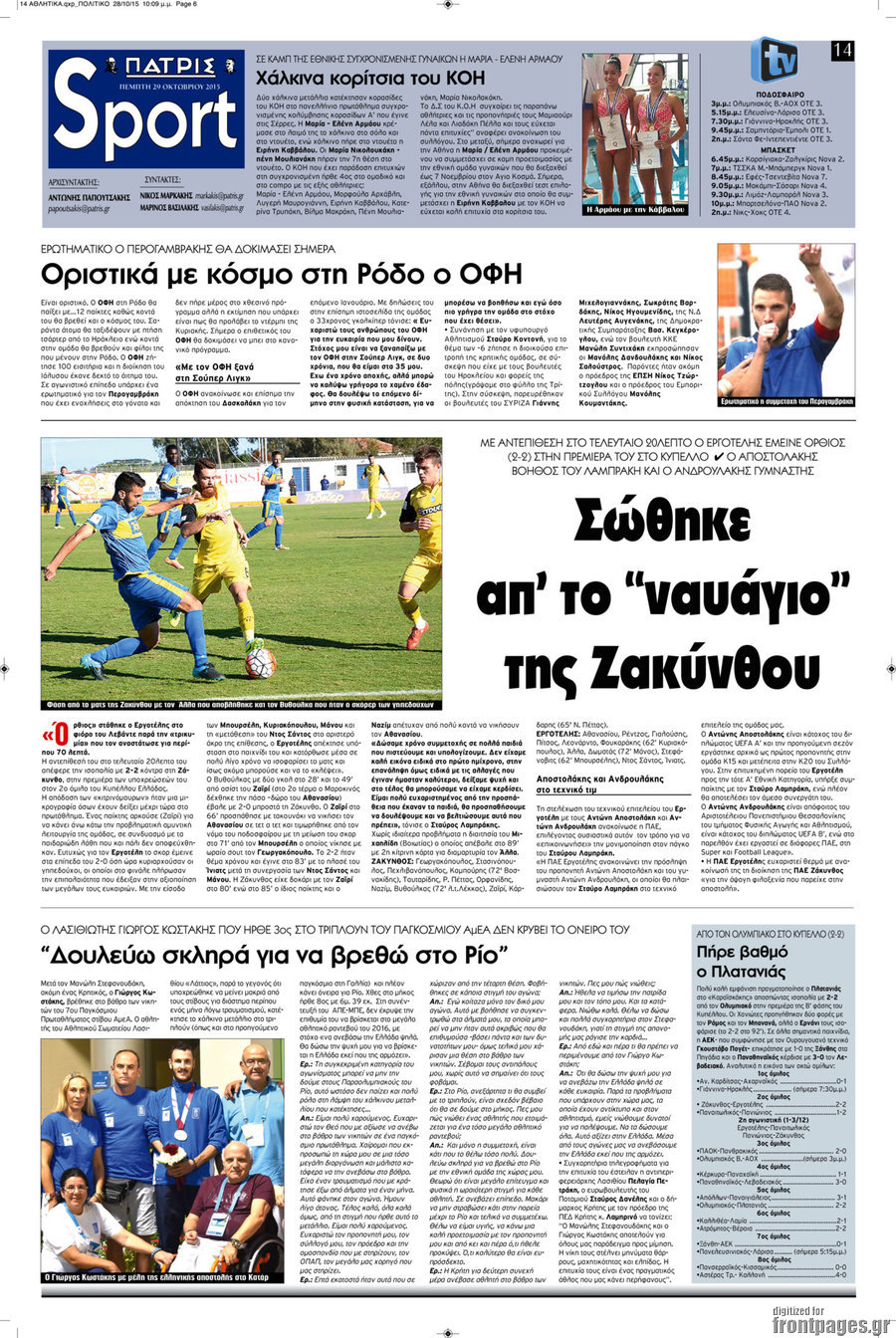 Πατρίς