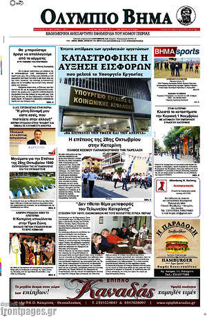 Πρωτοσέλιδο Ολύμπιο Βήμα