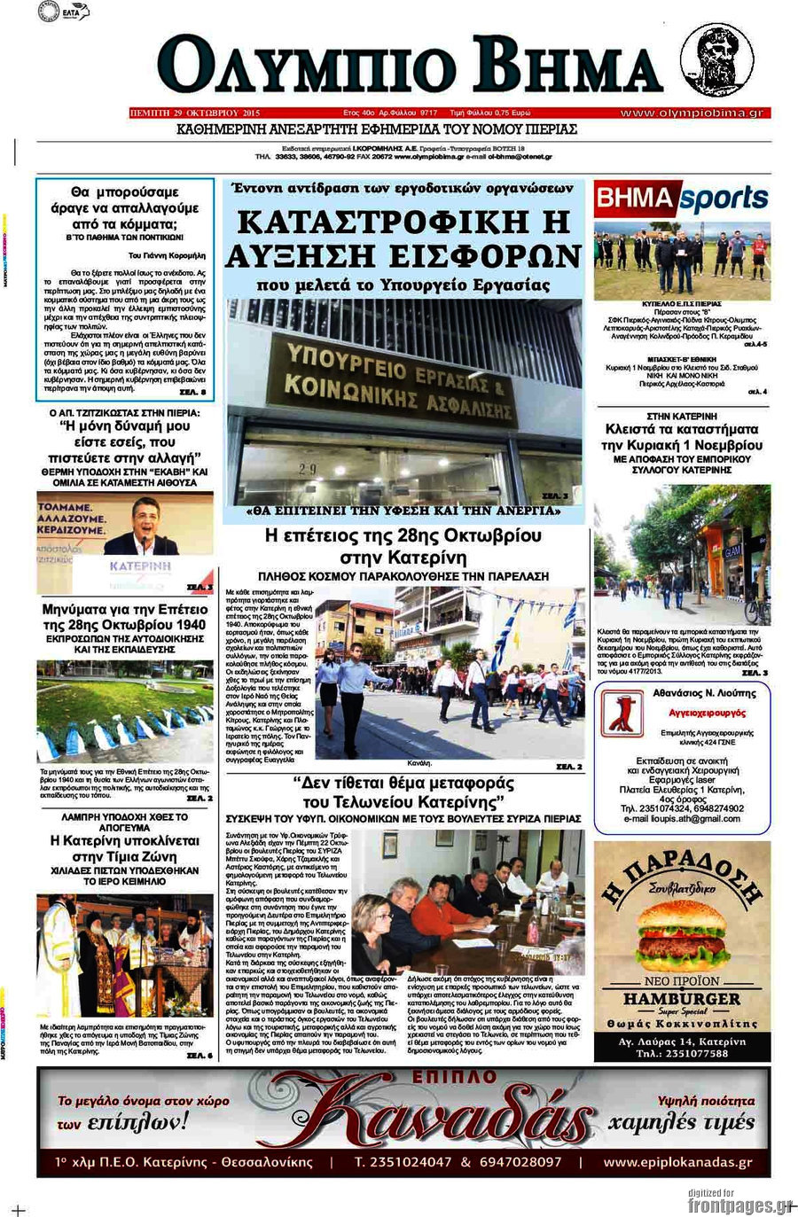 Ολύμπιο Βήμα