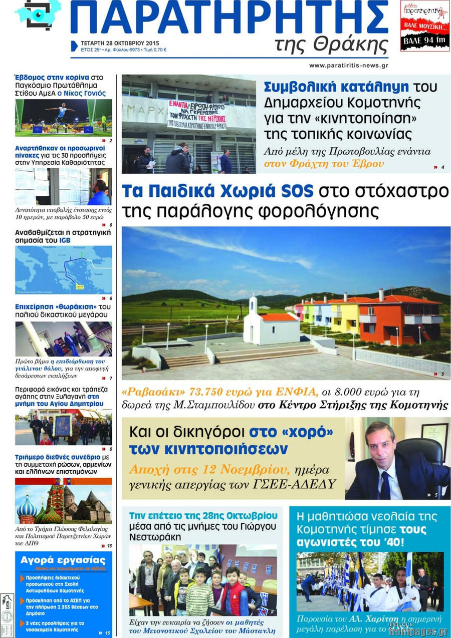 Παρατηρητής