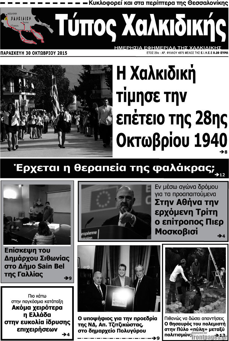 Τύπος Χαλκιδικής