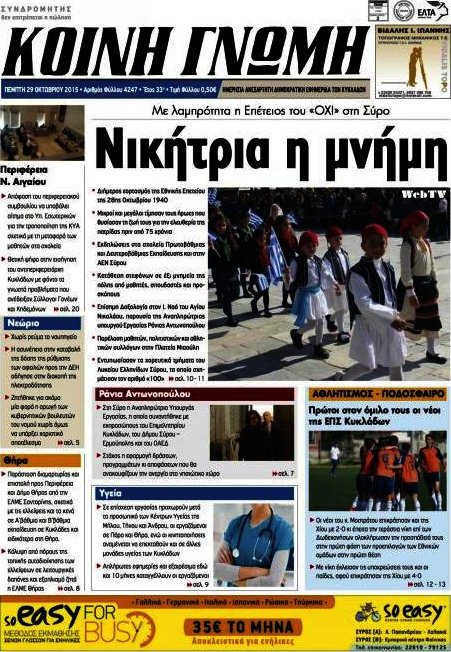 Κοινή Γνώμη