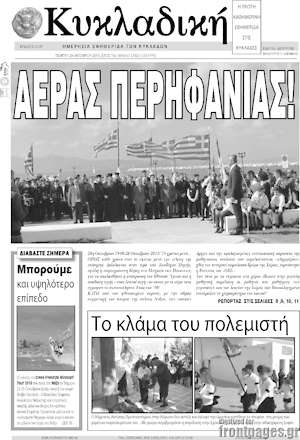 Πρωτοσέλιδο Κυκλαδική
