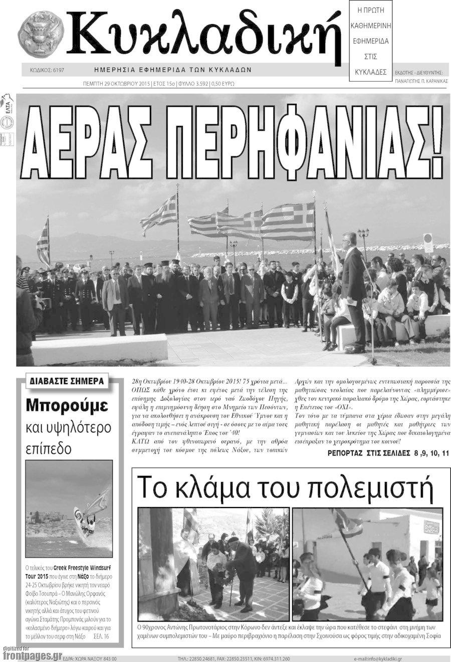 Κυκλαδική