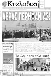 /Κυκλαδική