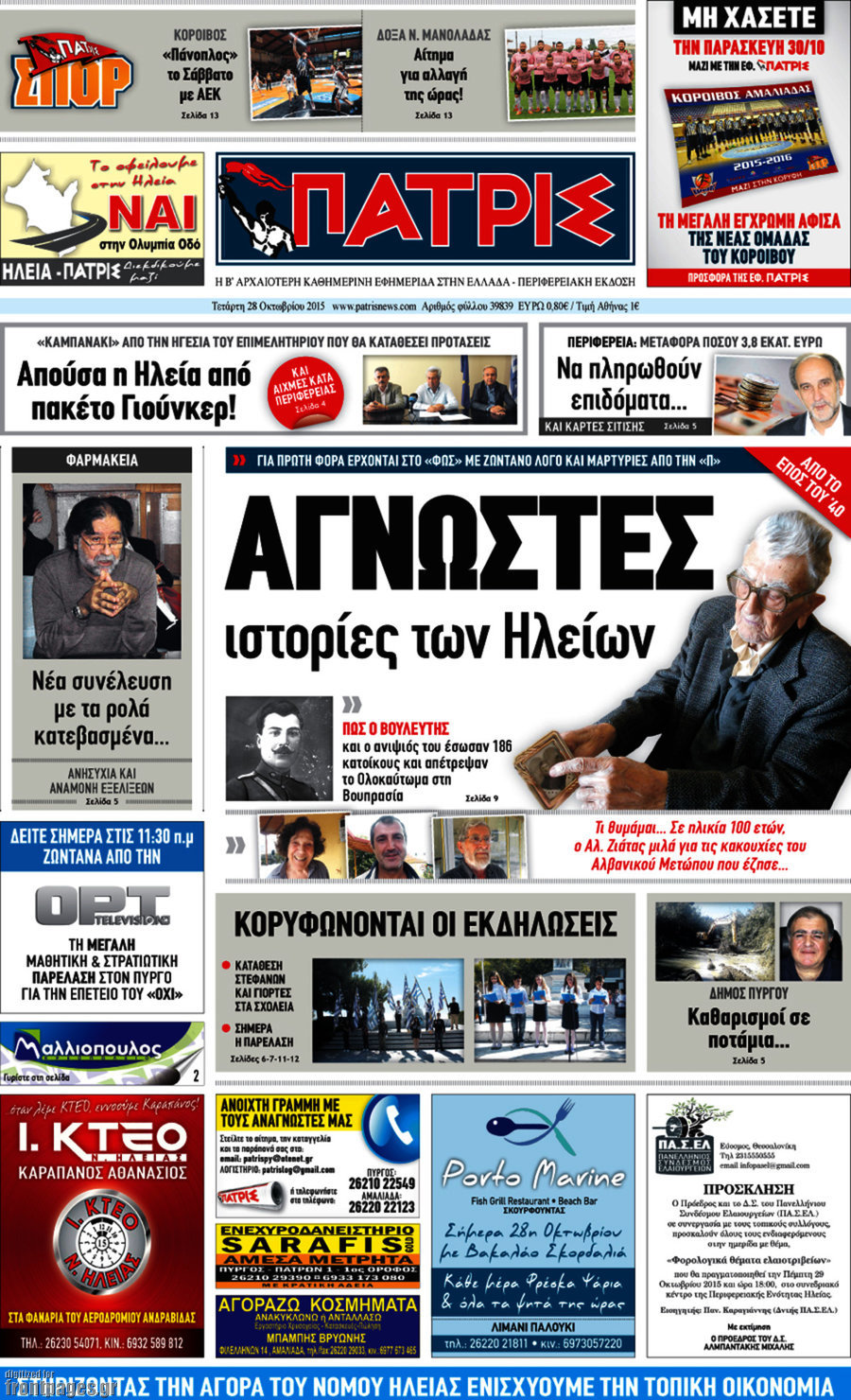 Πατρίς