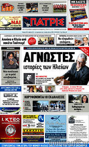 /Πατρίς