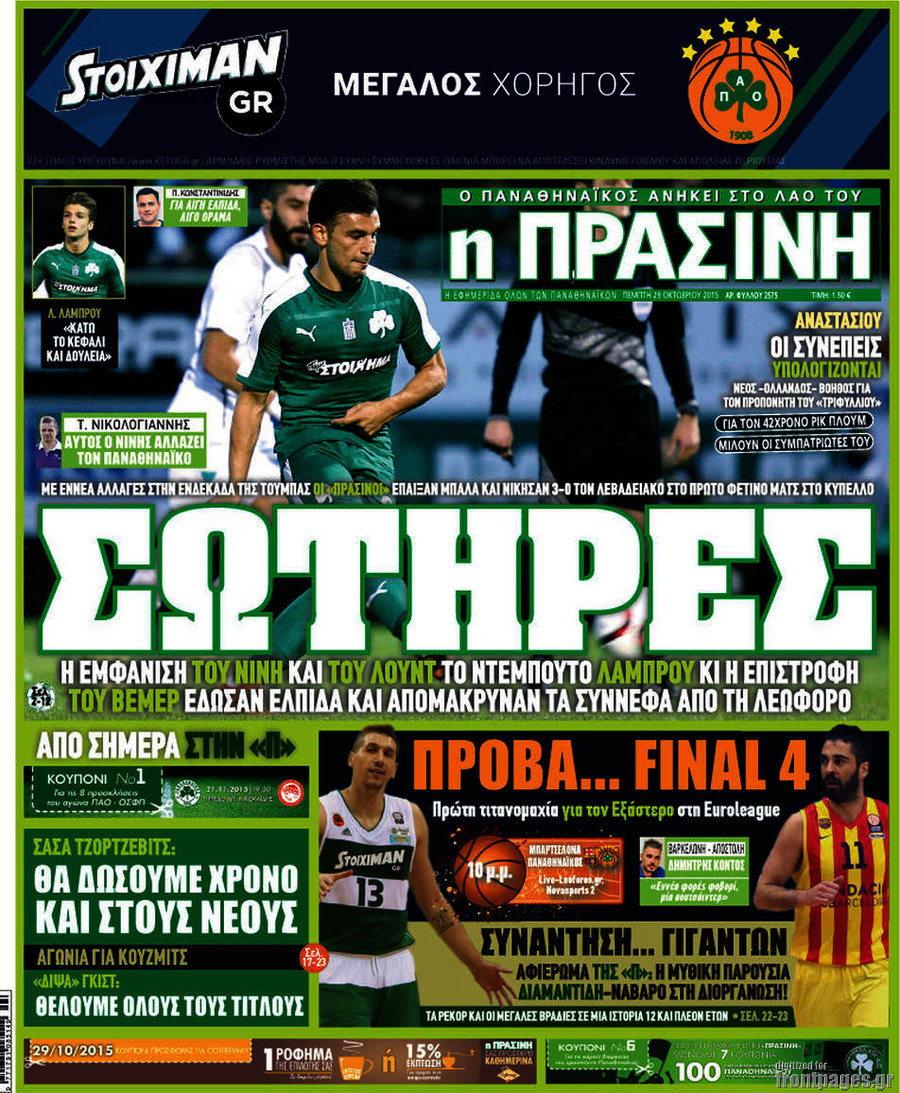 Η Πράσινη