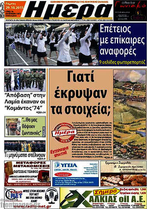 Πρωτοσέλιδο Ημέρα