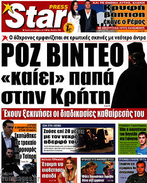Πρωτοσέλιδο εφημερίδας Star press - protoselida
