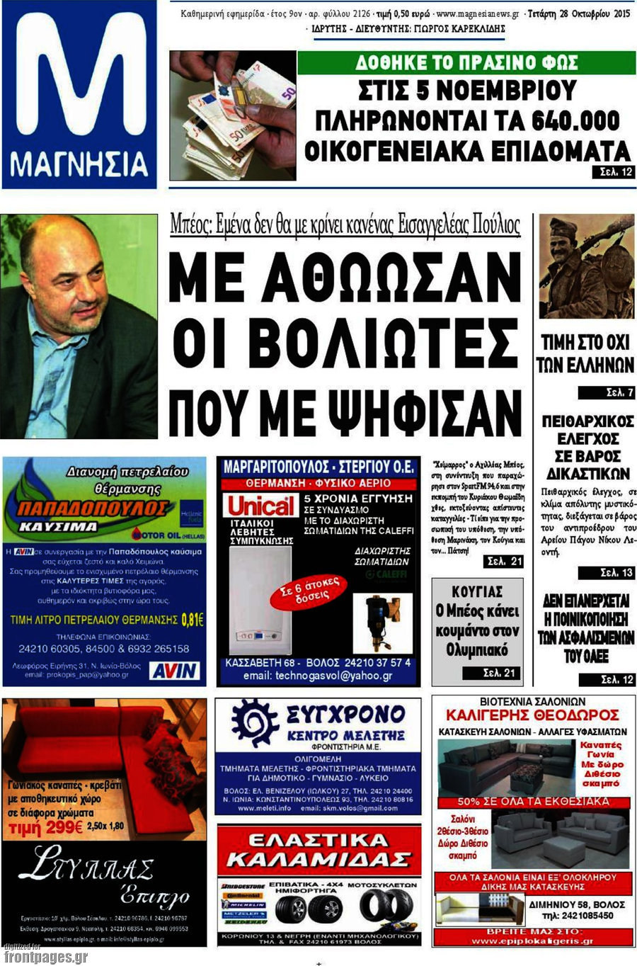 Μαγνησία