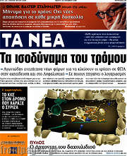 /Τα Νέα