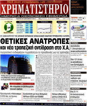 Χρηματιστήριο: Θετικές ανατροπές και νέα τραπεζική αντίδραση στο Χ.Α.