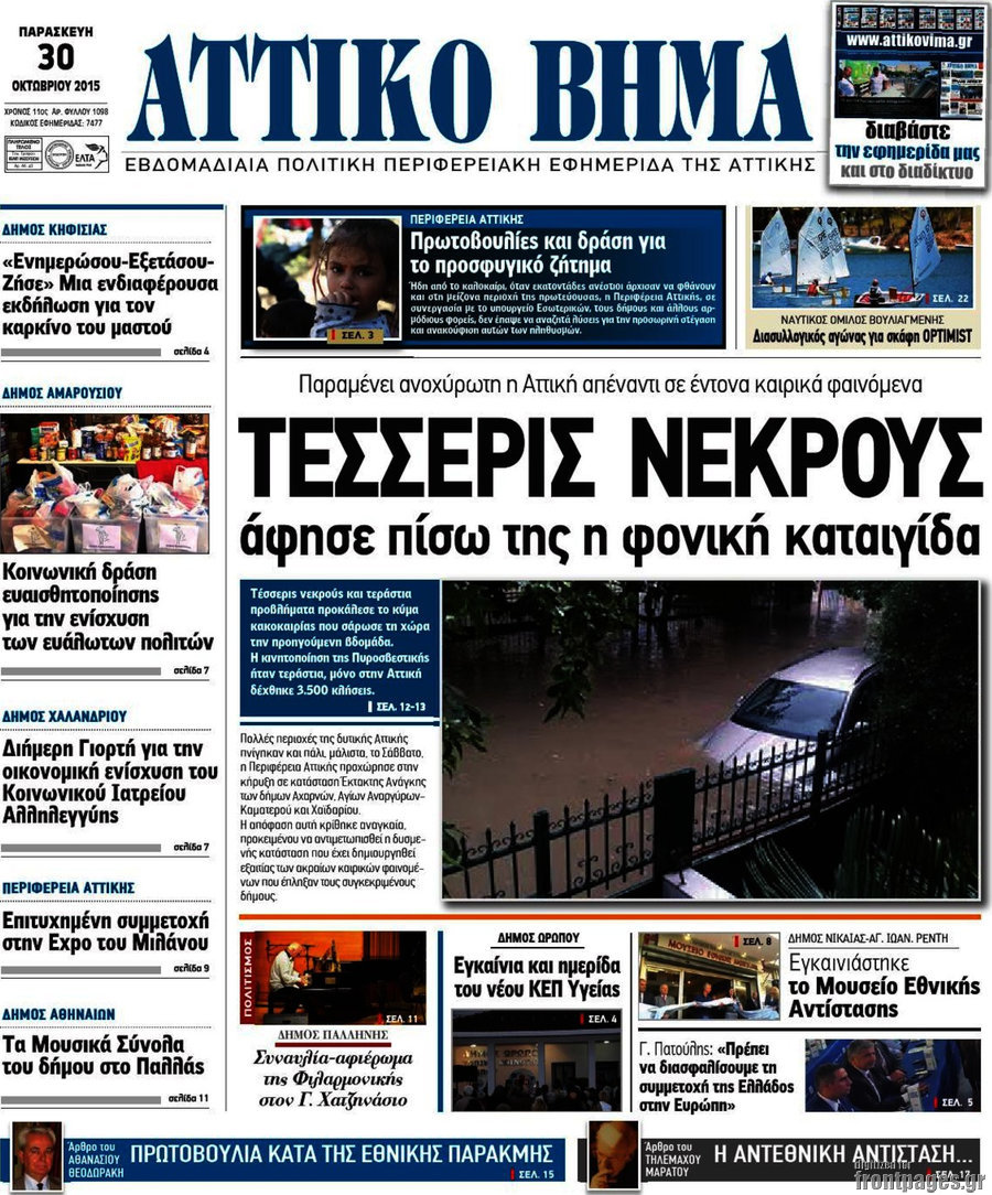 Αττικό Βήμα