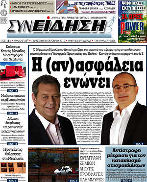 Πρωτοσέλιδο Συνείδηση