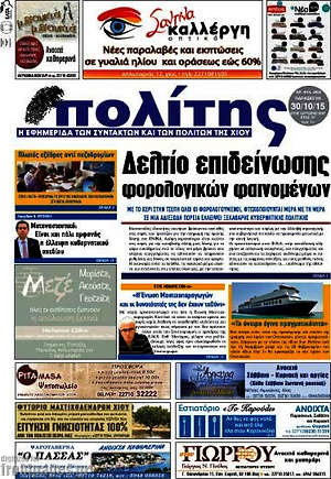 Πρωτοσέλιδο Ο Πολίτης