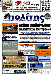 /Ο Πολίτης