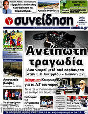 /Συνείδηση