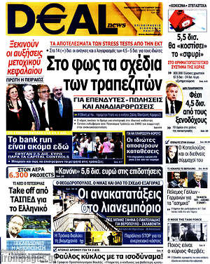 Πρωτοσέλιδο Deal News