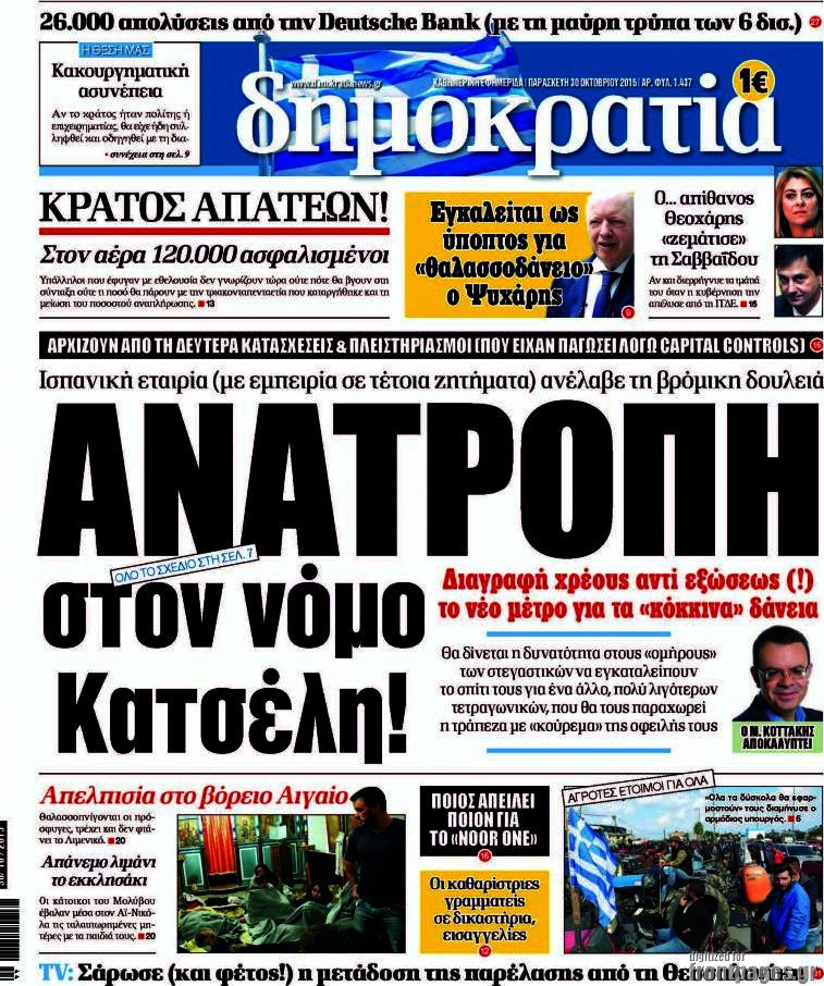 Δημοκρατία
