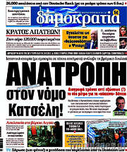 /Δημοκρατία
