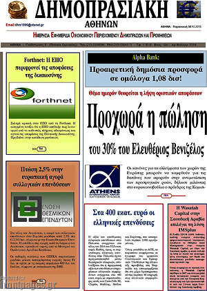 Πρωτοσέλιδο Δημοπρασιακή Αθηνών