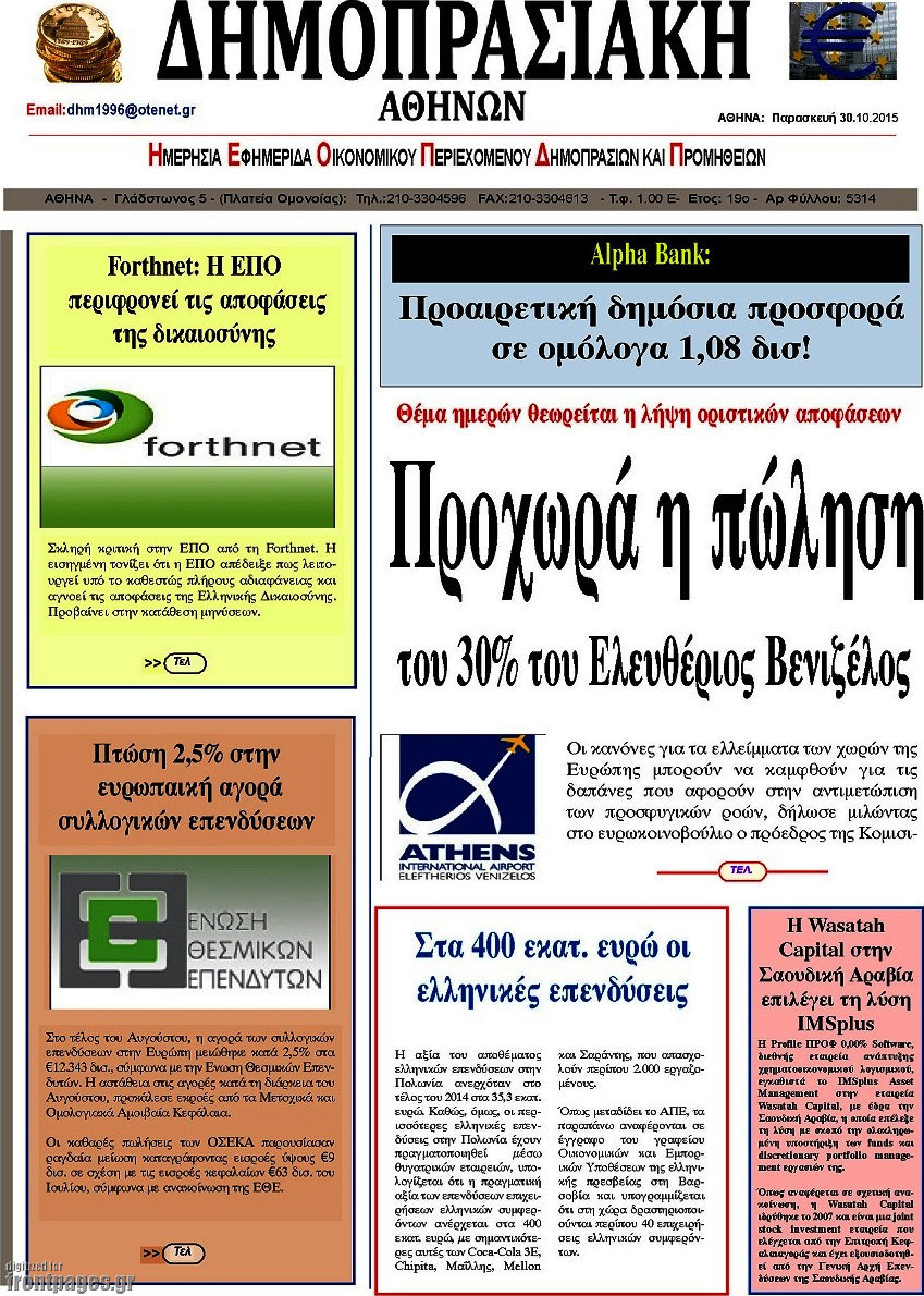 Δημοπρασιακή Αθηνών