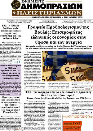 Πρωτοσέλιδο Εφημερίς Δημοπρασιών