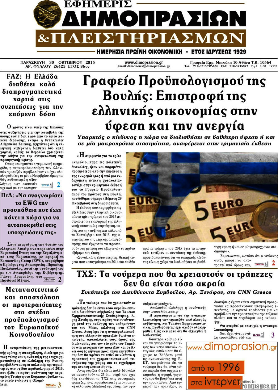 Εφημερίς Δημοπρασιών