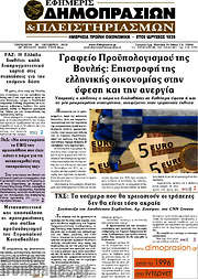 /Εφημερίς Δημοπρασιών