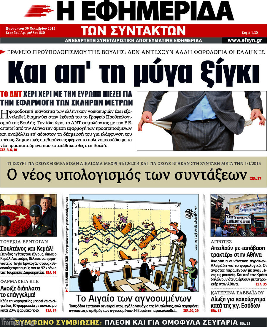 Η εφημερίδα των συντακτών
