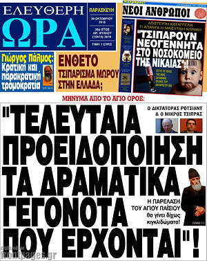 Ελεύθερη ώρα: "Τελευταία προειδοποίηση τα δραματικά γεγονότα που έρχονται"!