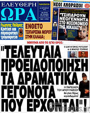 /Ελεύθερη ώρα