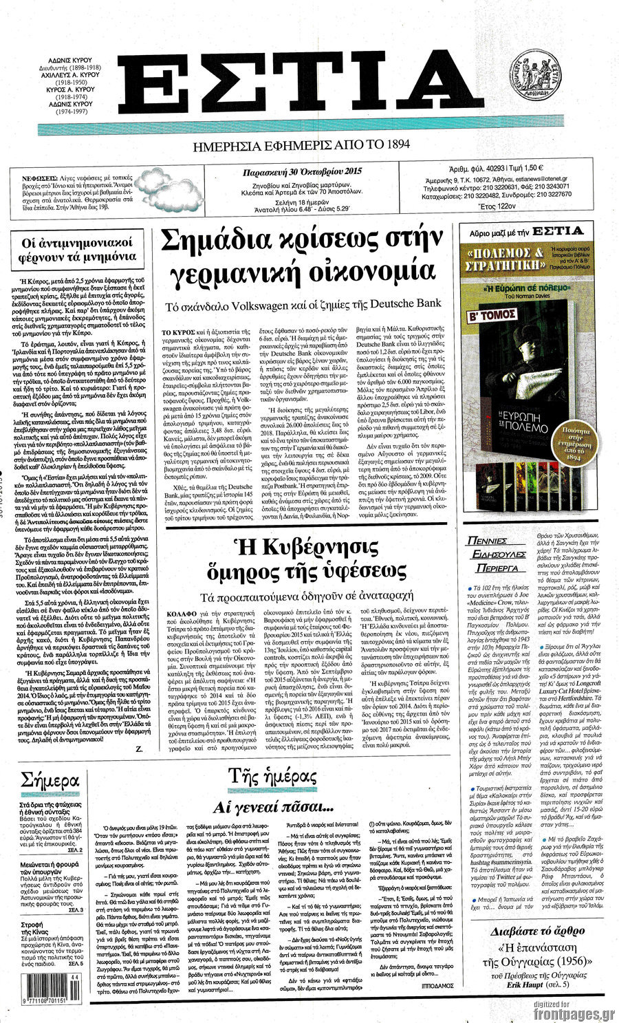 Εστία