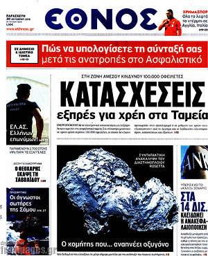Έθνος: Κατασχέσεις εξπρές για χρέη στα Ταμεία